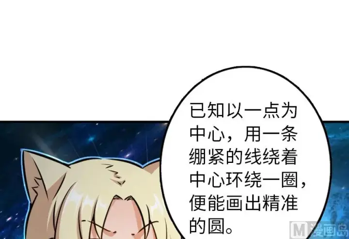 漫画《放开那个女巫》92 黑火第104张图
