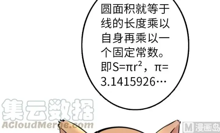 漫画《放开那个女巫》92 黑火第106张图