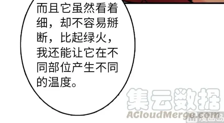 漫画《放开那个女巫》92 黑火第141张图