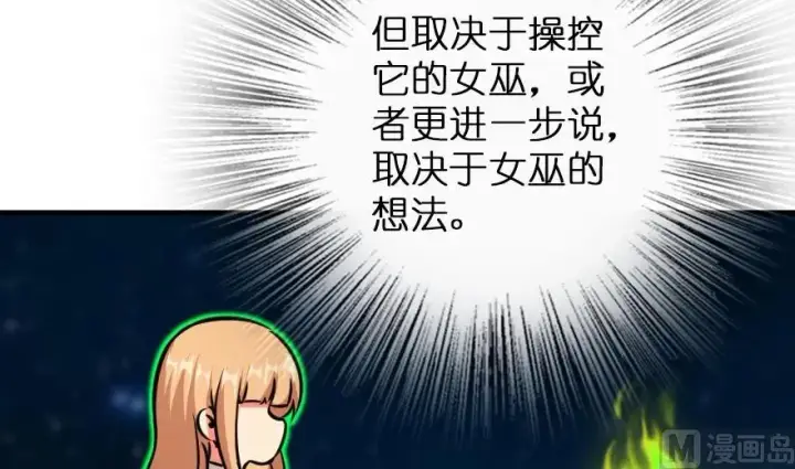 漫画《放开那个女巫》92 黑火第145张图
