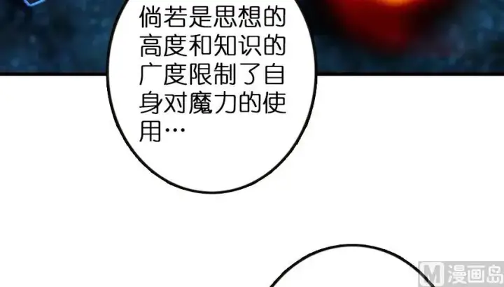 漫画《放开那个女巫》92 黑火第150张图