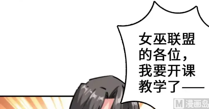 漫画《放开那个女巫》92 黑火第159张图