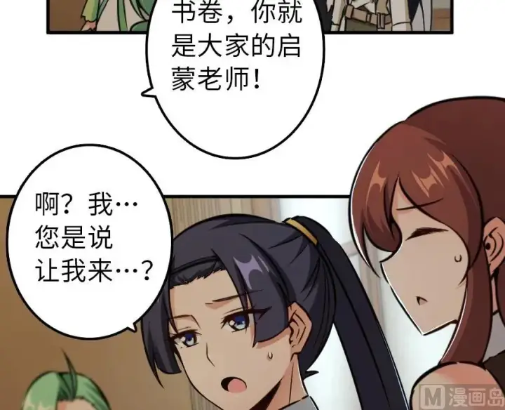 漫画《放开那个女巫》92 黑火第164张图