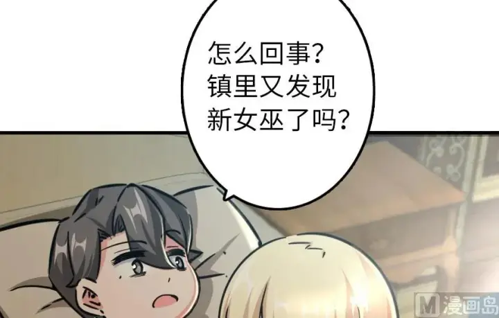 漫画《放开那个女巫》92 黑火第22张图