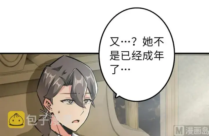 漫画《放开那个女巫》92 黑火第27张图