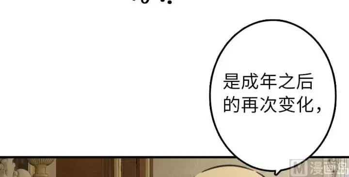 漫画《放开那个女巫》92 黑火第32张图
