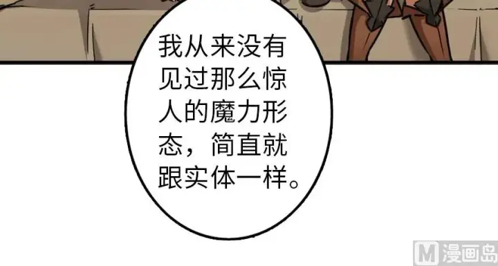 漫画《放开那个女巫》92 黑火第34张图