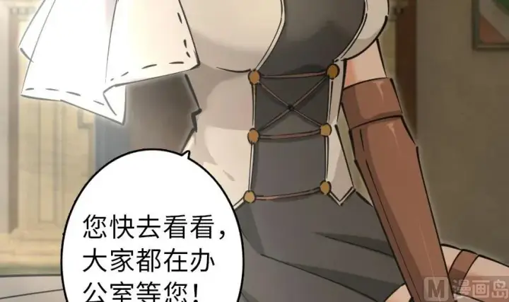 漫画《放开那个女巫》92 黑火第37张图