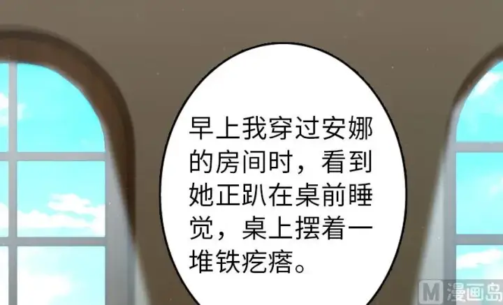 漫画《放开那个女巫》92 黑火第42张图