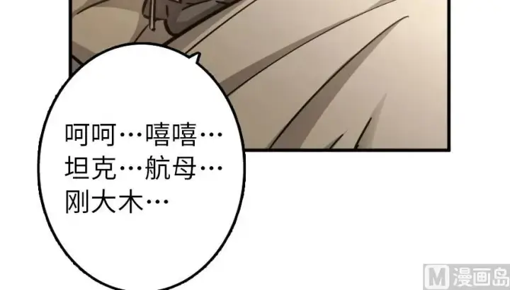 漫画《放开那个女巫》92 黑火第5张图