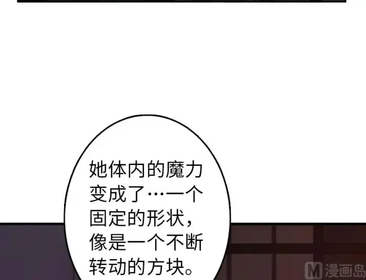 漫画《放开那个女巫》92 黑火第52张图