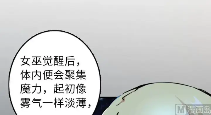 漫画《放开那个女巫》92 黑火第60张图