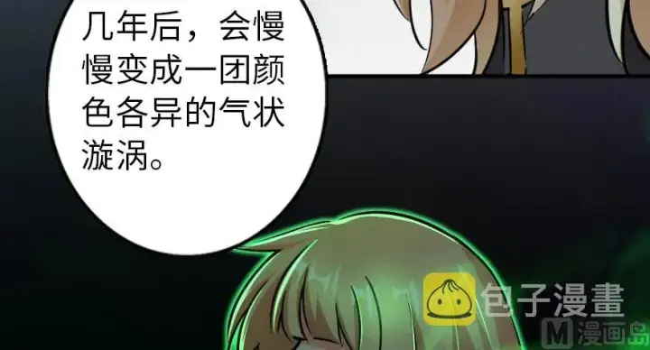 漫画《放开那个女巫》92 黑火第62张图