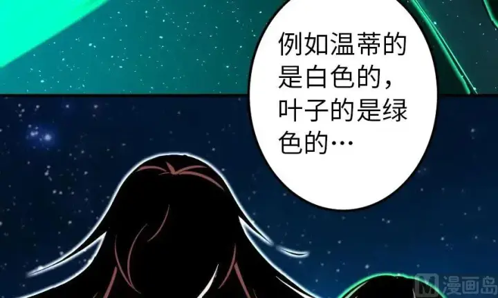 漫画《放开那个女巫》92 黑火第67张图