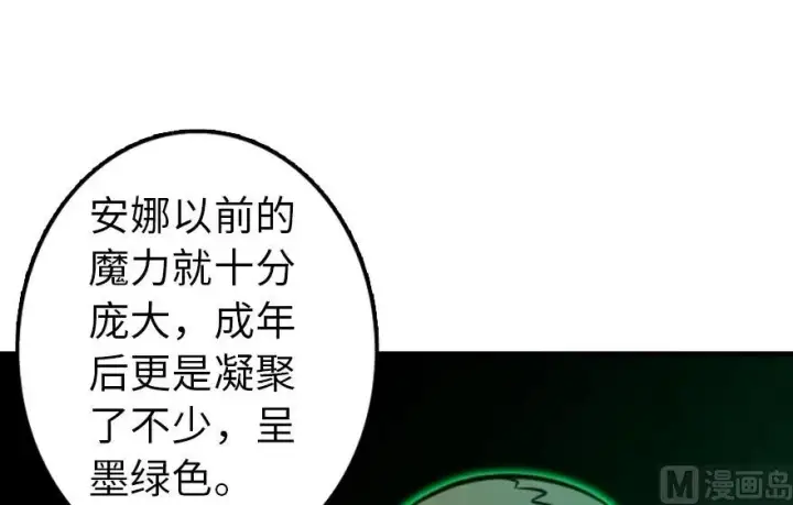 漫画《放开那个女巫》92 黑火第70张图