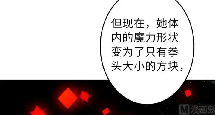 漫画《放开那个女巫》92 黑火第75张图