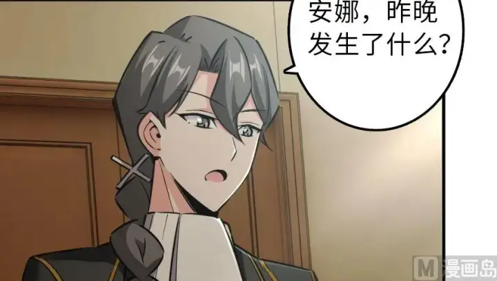 漫画《放开那个女巫》92 黑火第89张图