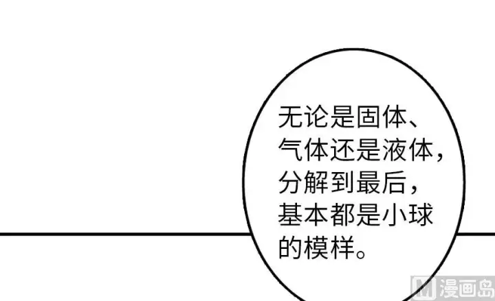 漫画《放开那个女巫》92 黑火第92张图