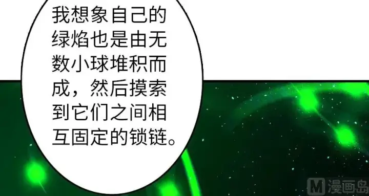 漫画《放开那个女巫》92 黑火第95张图