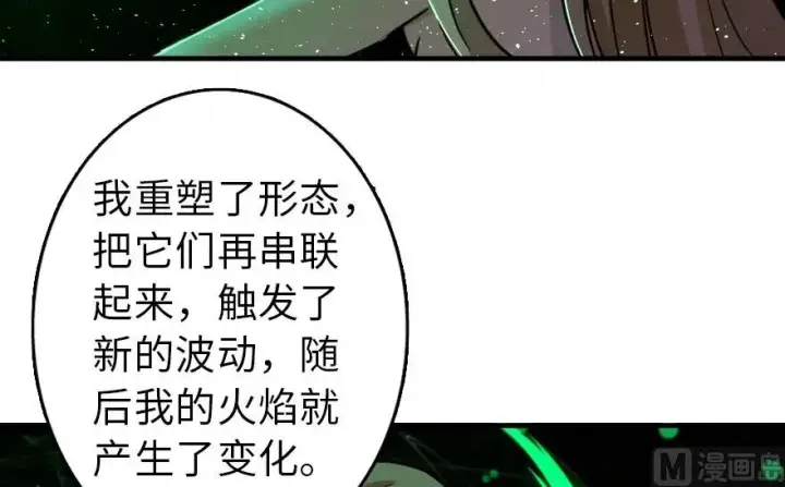 漫画《放开那个女巫》92 黑火第98张图
