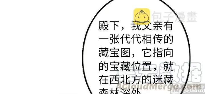 漫画《放开那个女巫》93 藏宝图第101张图