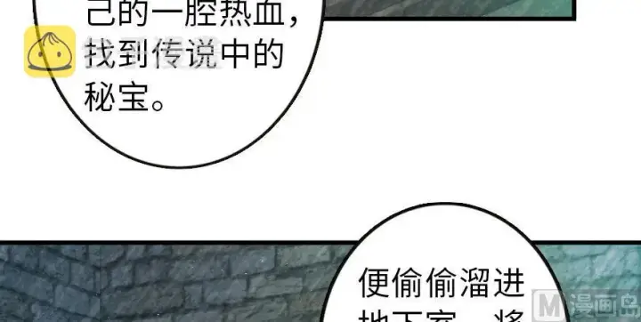 漫画《放开那个女巫》93 藏宝图第108张图