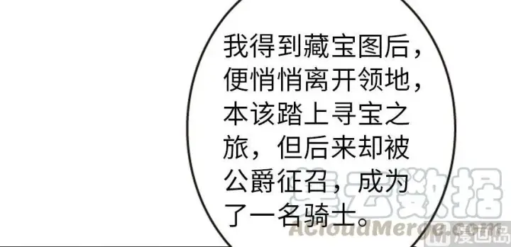 漫画《放开那个女巫》93 藏宝图第116张图