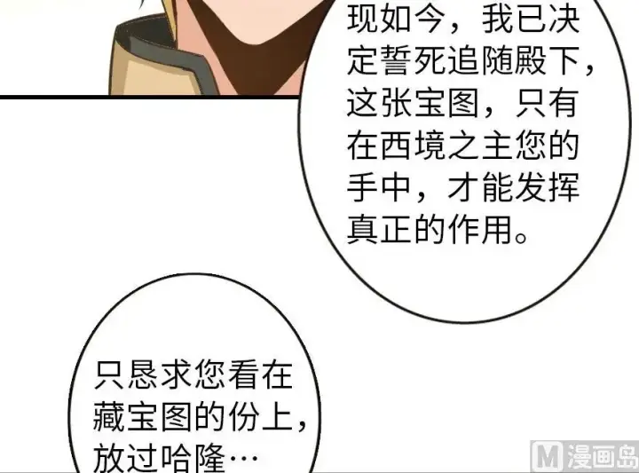 漫画《放开那个女巫》93 藏宝图第118张图