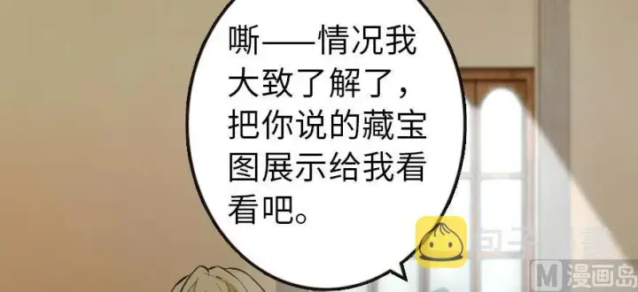 漫画《放开那个女巫》93 藏宝图第123张图