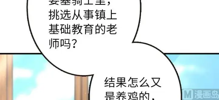 漫画《放开那个女巫》93 藏宝图第15张图