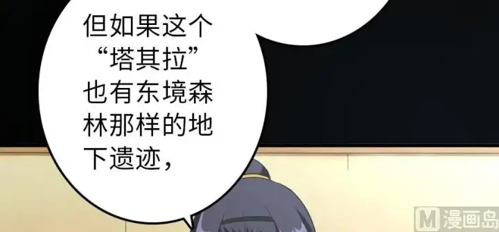 漫画《放开那个女巫》93 藏宝图第155张图
