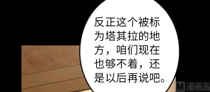 漫画《放开那个女巫》93 藏宝图第168张图