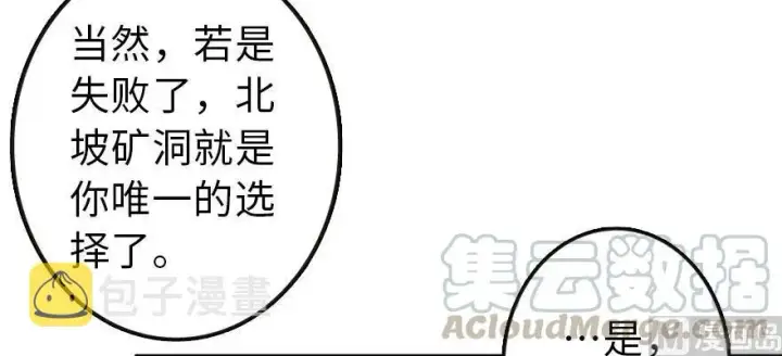 漫画《放开那个女巫》93 藏宝图第6张图