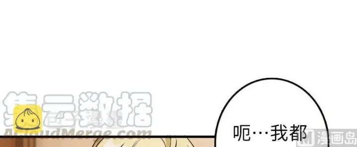 漫画《放开那个女巫》93 藏宝图第71张图