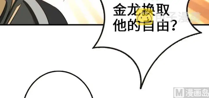 漫画《放开那个女巫》93 藏宝图第88张图