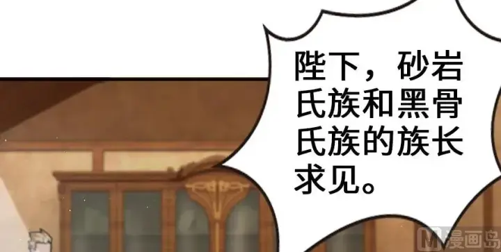 漫画《放开那个女巫》94 规划与困境第109张图