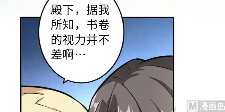 漫画《放开那个女巫》94 规划与困境第30张图
