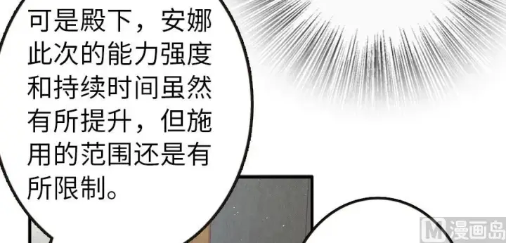 漫画《放开那个女巫》94 规划与困境第67张图