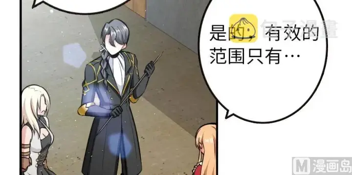漫画《放开那个女巫》94 规划与困境第68张图