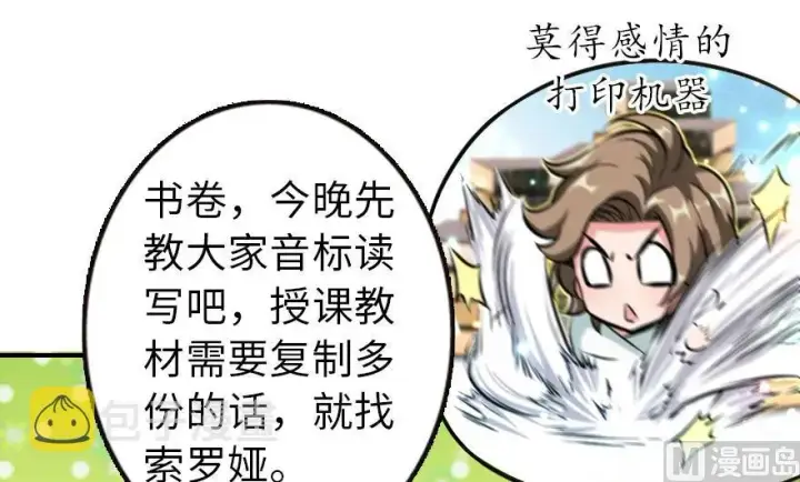 漫画《放开那个女巫》94 规划与困境第7张图