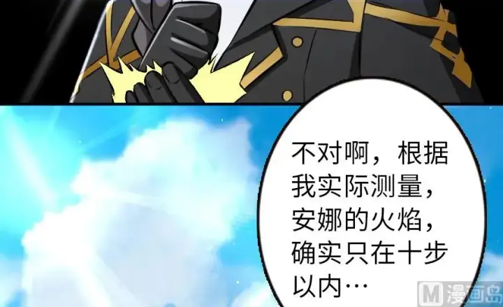 漫画《放开那个女巫》94 规划与困境第77张图