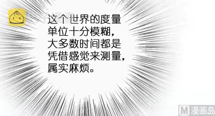 漫画《放开那个女巫》94 规划与困境第87张图