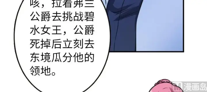 漫画《放开那个女巫》95 私人情报第105张图