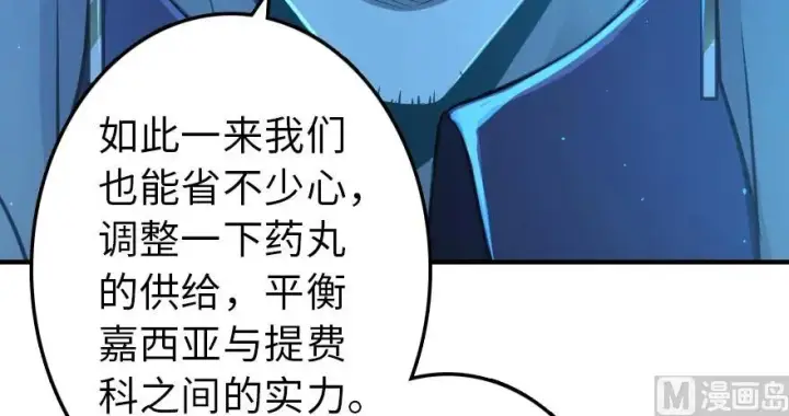 漫画《放开那个女巫》95 私人情报第109张图