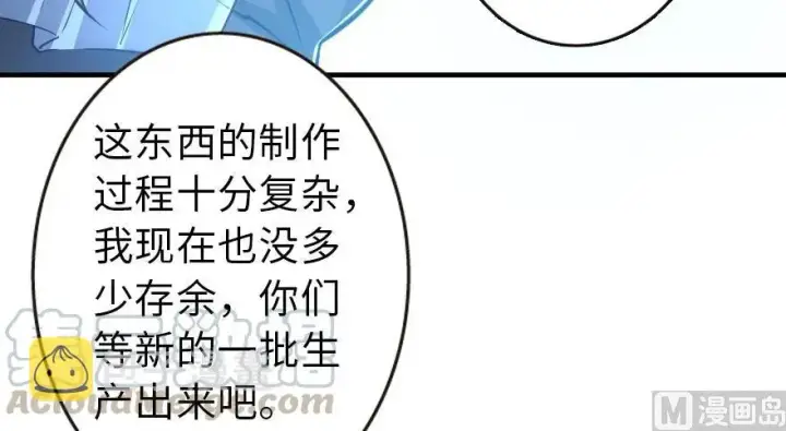 漫画《放开那个女巫》95 私人情报第11张图