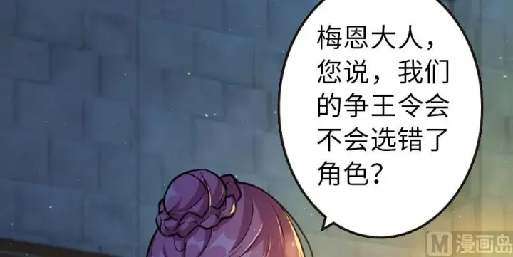 漫画《放开那个女巫》95 私人情报第120张图