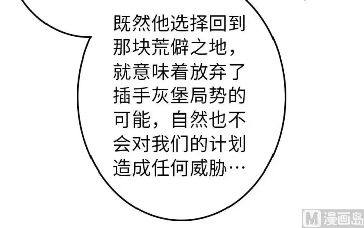 漫画《放开那个女巫》95 私人情报第127张图