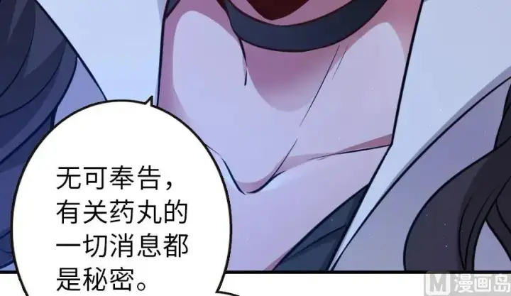 漫画《放开那个女巫》95 私人情报第20张图