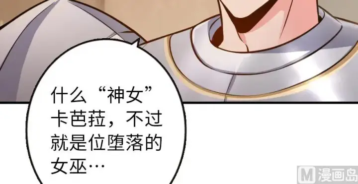 漫画《放开那个女巫》95 私人情报第28张图