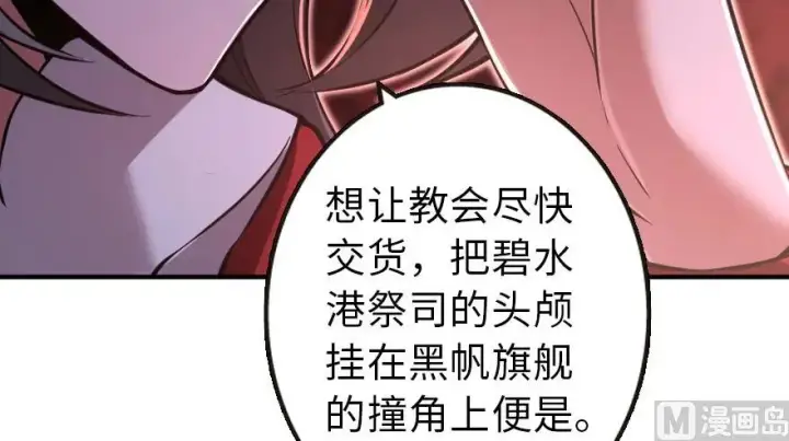 漫画《放开那个女巫》95 私人情报第40张图